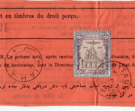 Iran 1916 Ahar Postmark Permit Waybill
